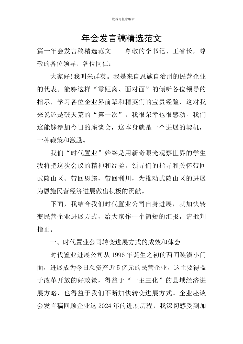 年会发言稿精选范文_第1页