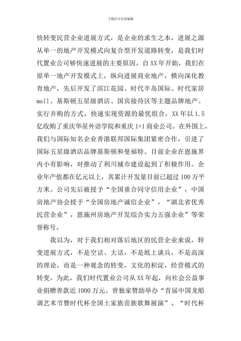 年会发言稿精选范文_第2页