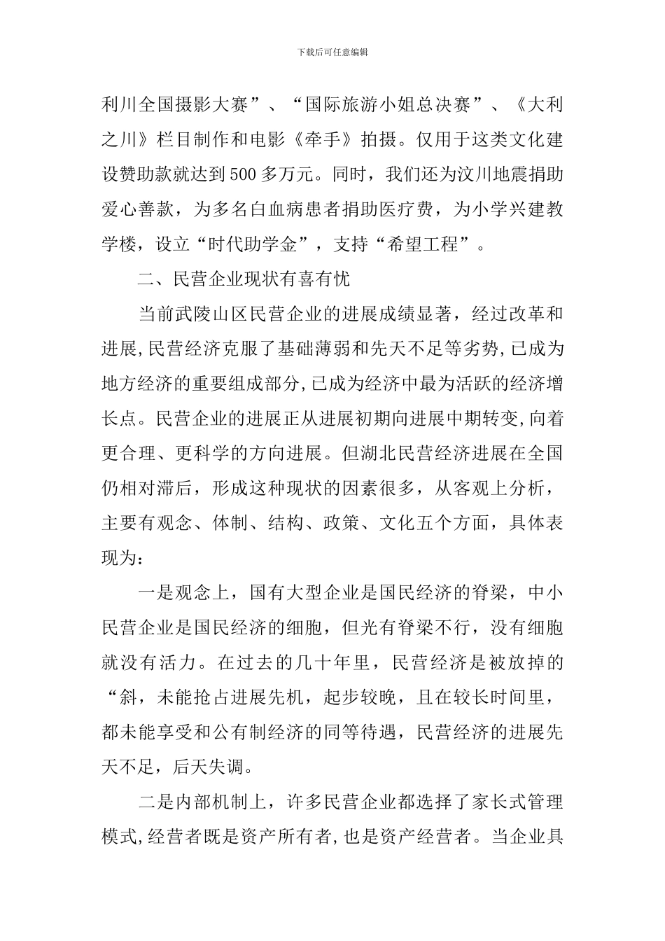 年会发言稿精选范文_第3页
