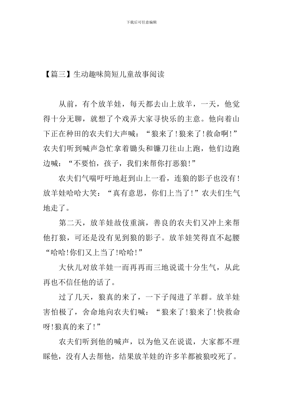 生动趣味简短儿童故事阅读_第3页