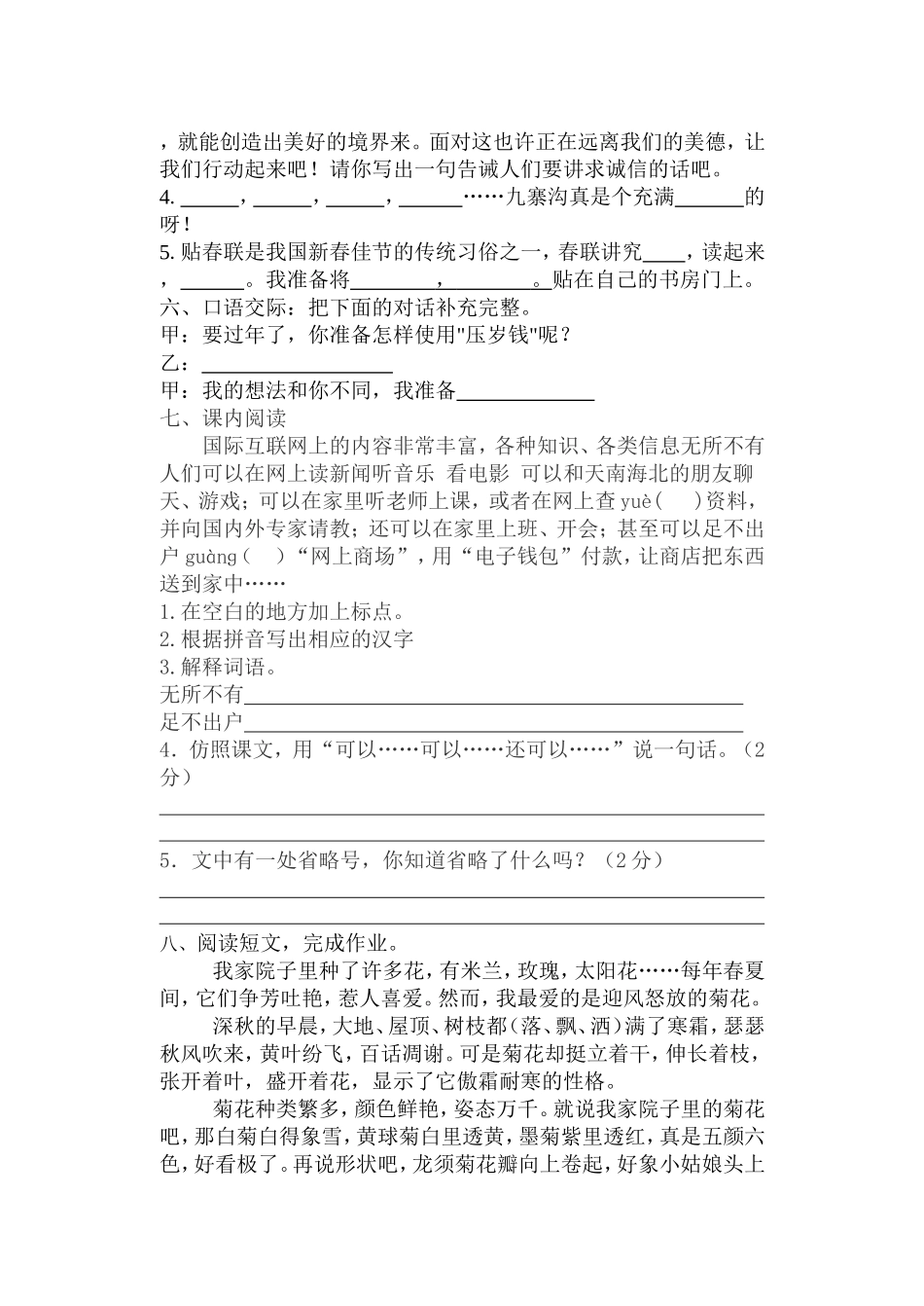 四年级上半学期语文综合试卷_第2页