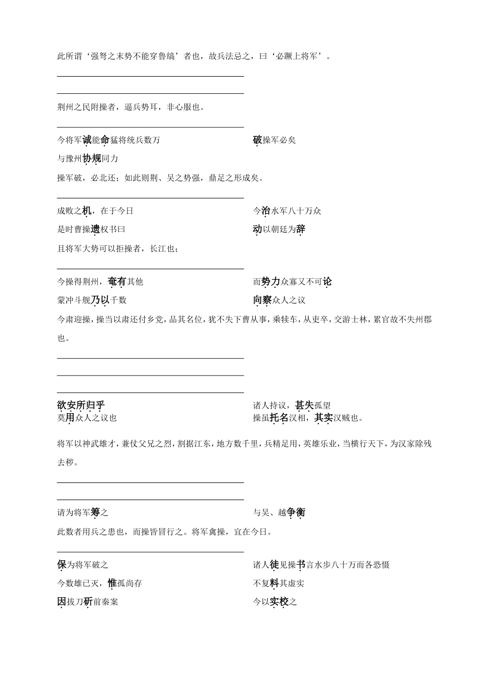 赤壁之战练习_第2页