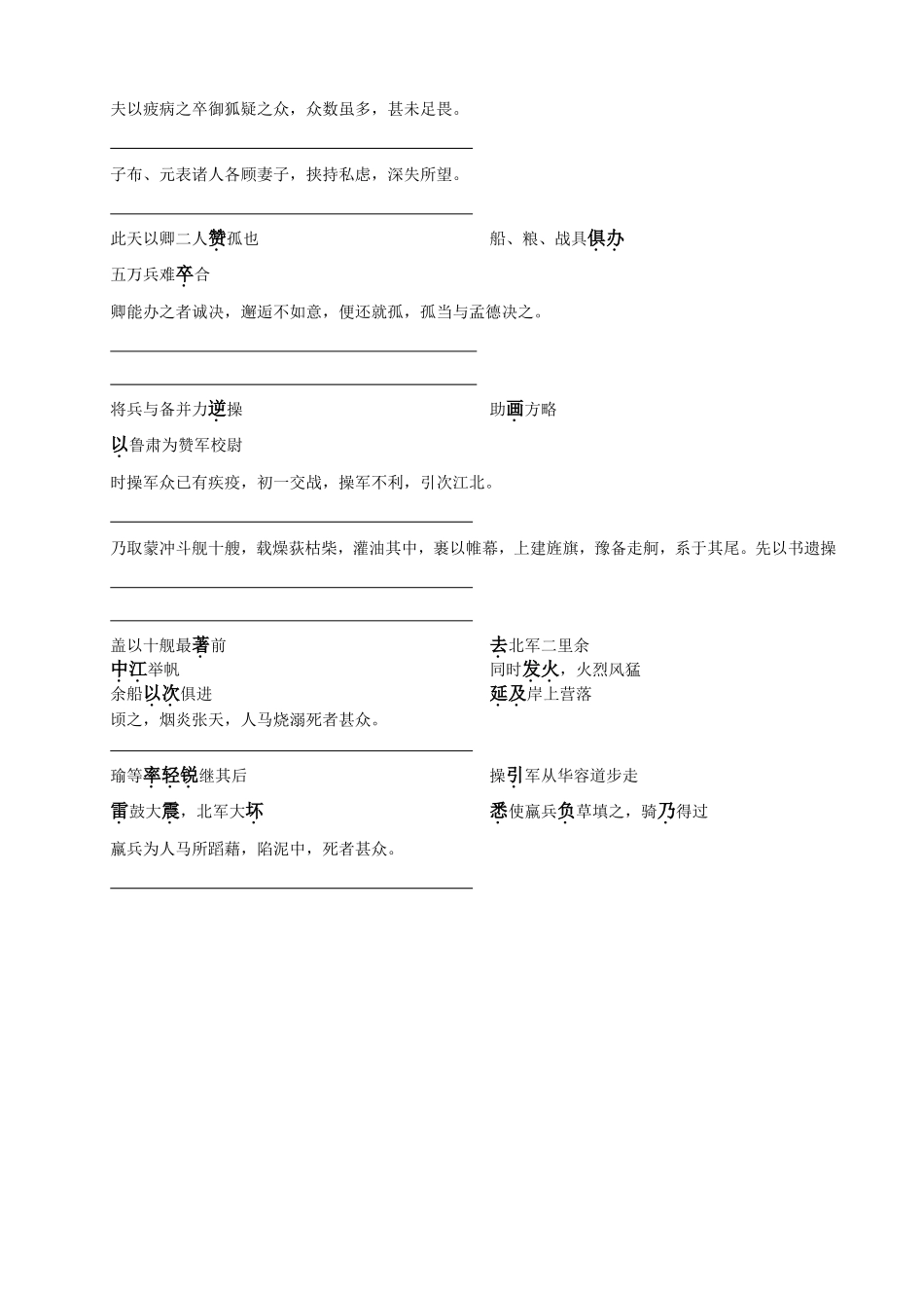 赤壁之战练习_第3页