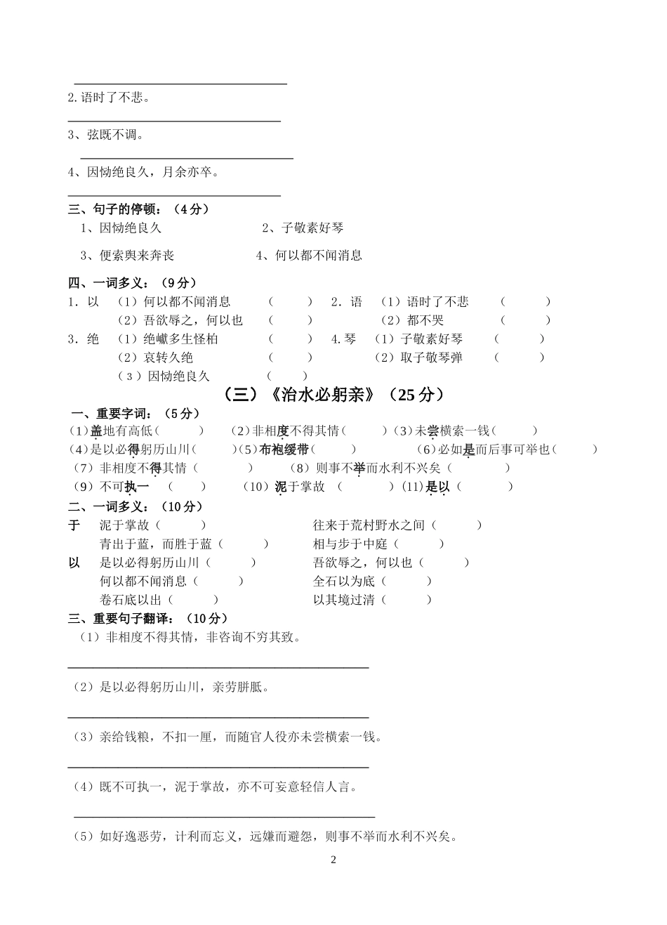 《晏子使楚》《人琴俱亡》复习检测_第2页
