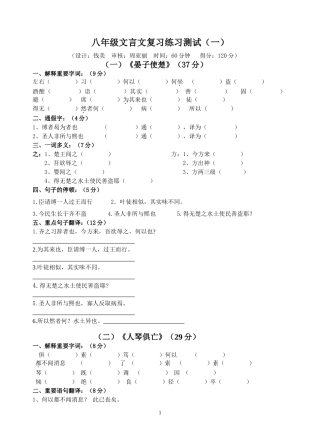 《晏子使楚》《人琴俱亡》复习检测