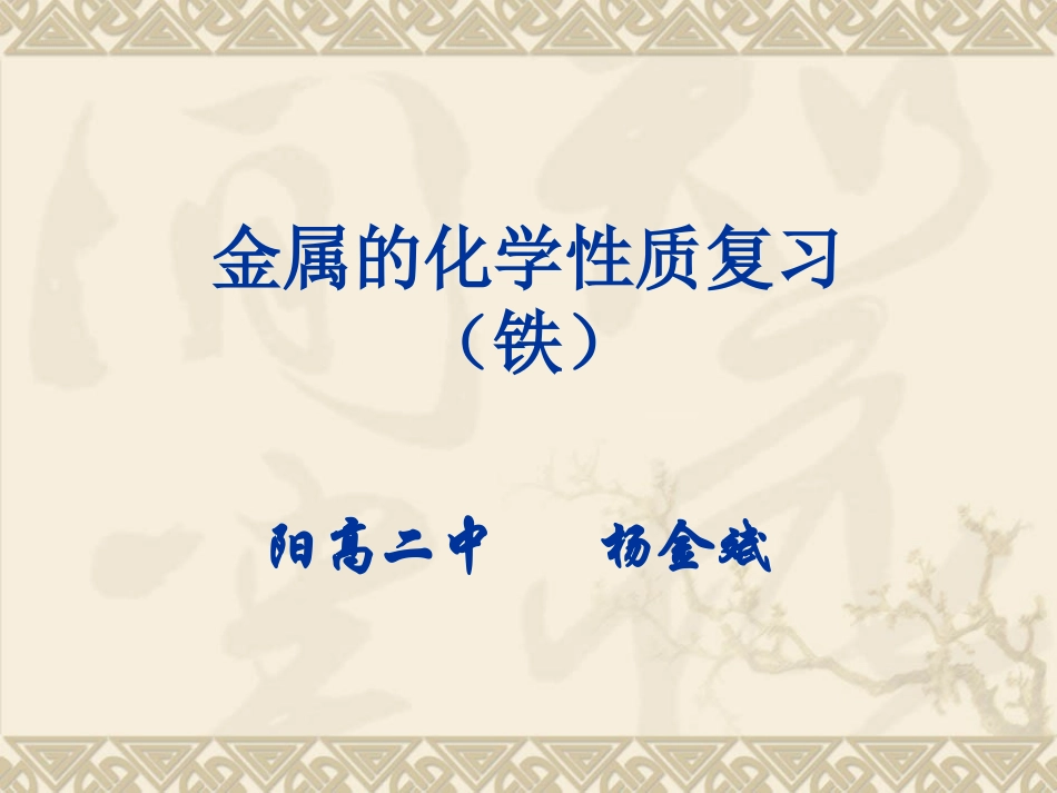 复习金属化学性质_第3页