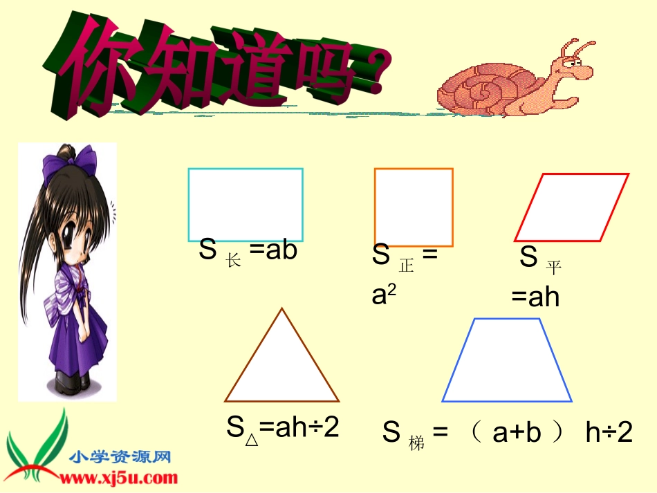 组合图形的面积》四_第1页