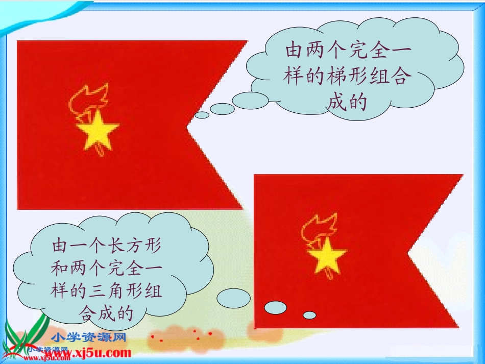 组合图形的面积》四_第2页