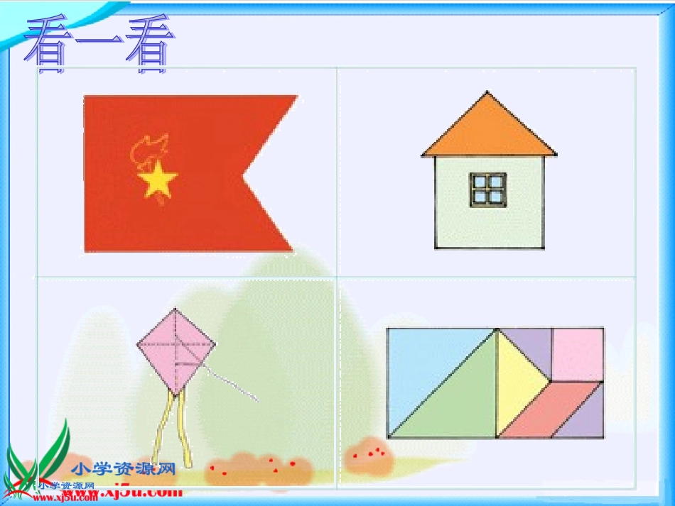 组合图形的面积》四_第3页