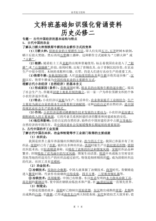 文科班基础知识强化资料--历史必修二