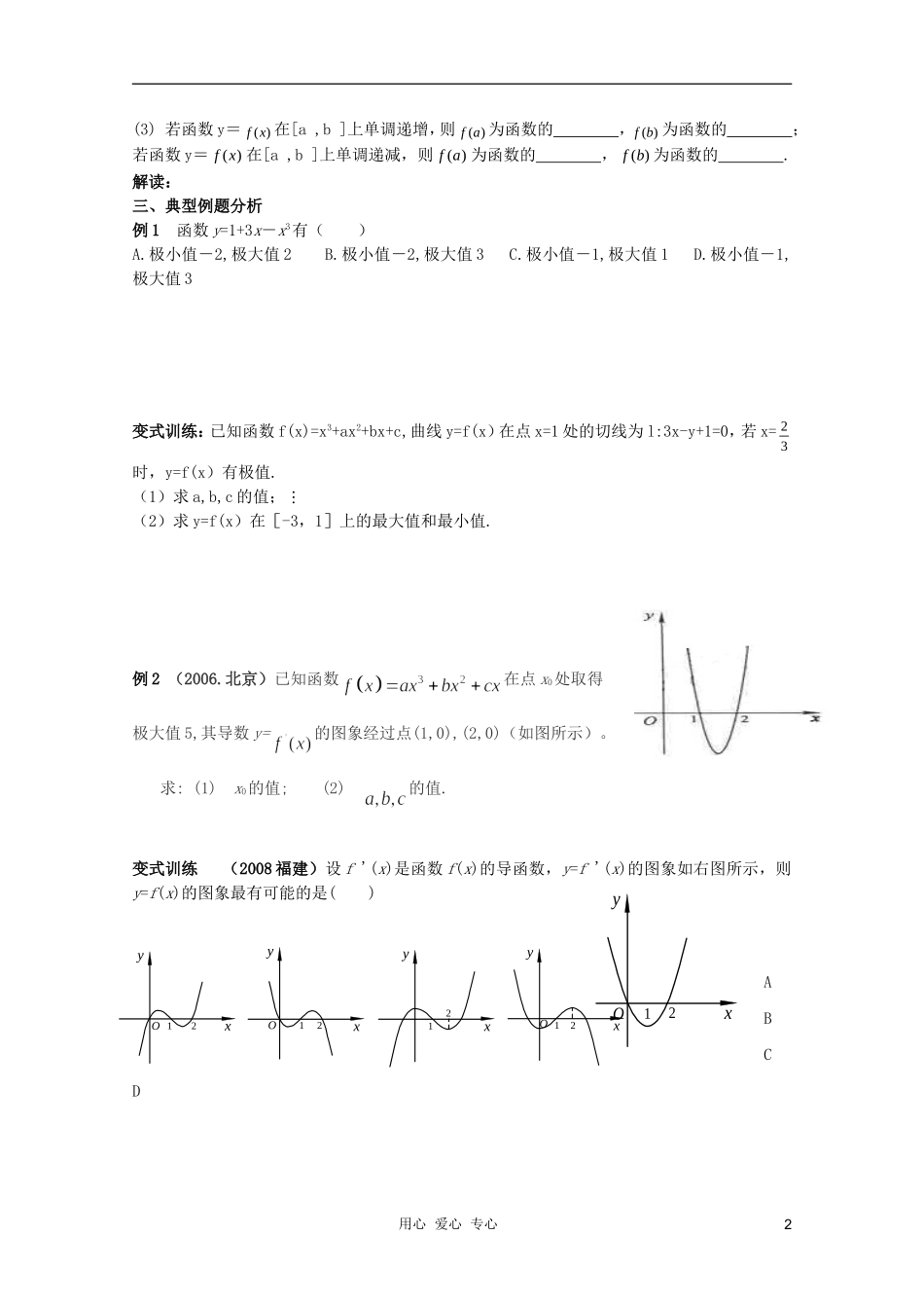 北京第十八中学高三数学第一轮复习 33 导数的应用（2）--极值教案（学生版）_第2页