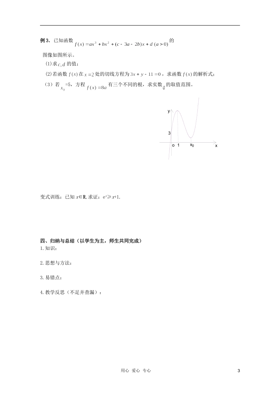 北京第十八中学高三数学第一轮复习 33 导数的应用（2）--极值教案（学生版）_第3页