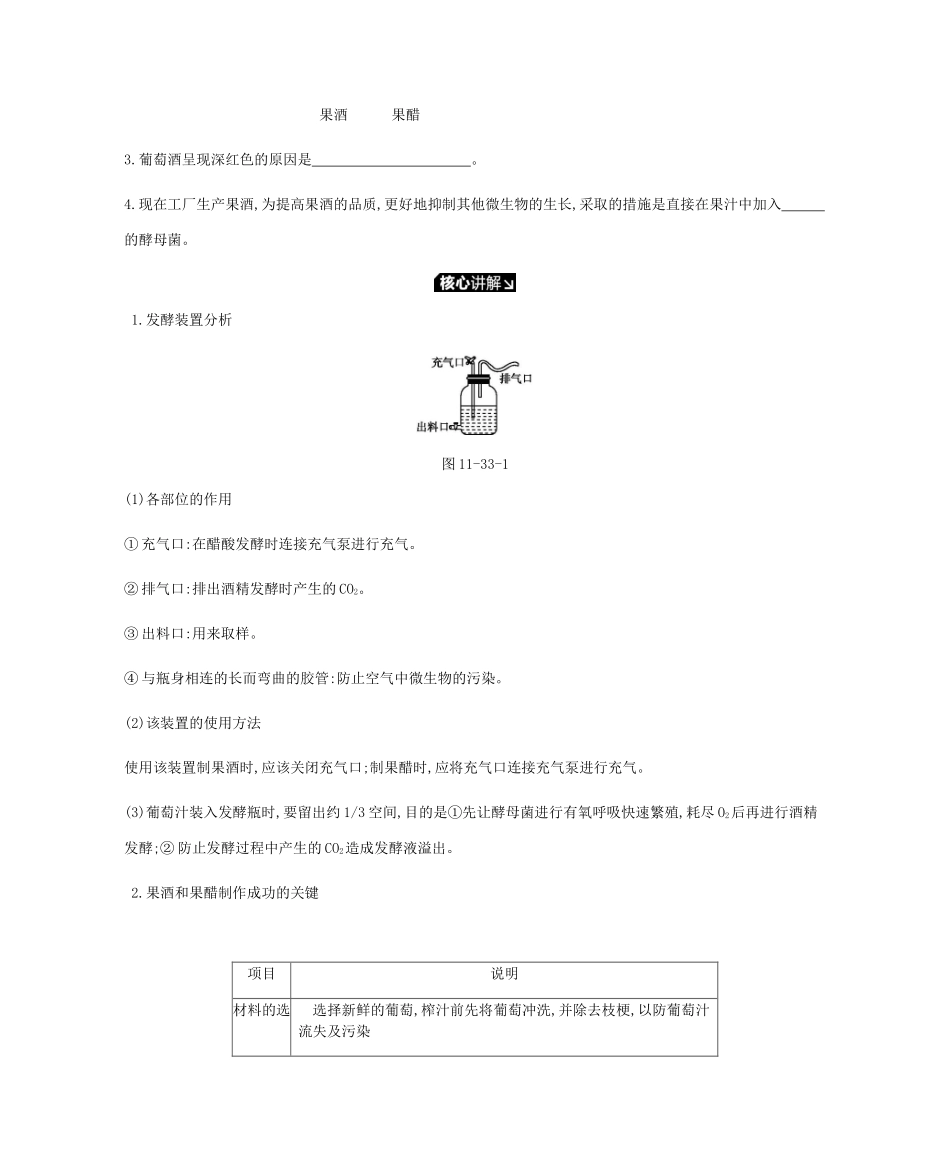 高考生物一轮复习 第11单元 生物技术实践听课学案-人教版高三全册生物学案_第2页
