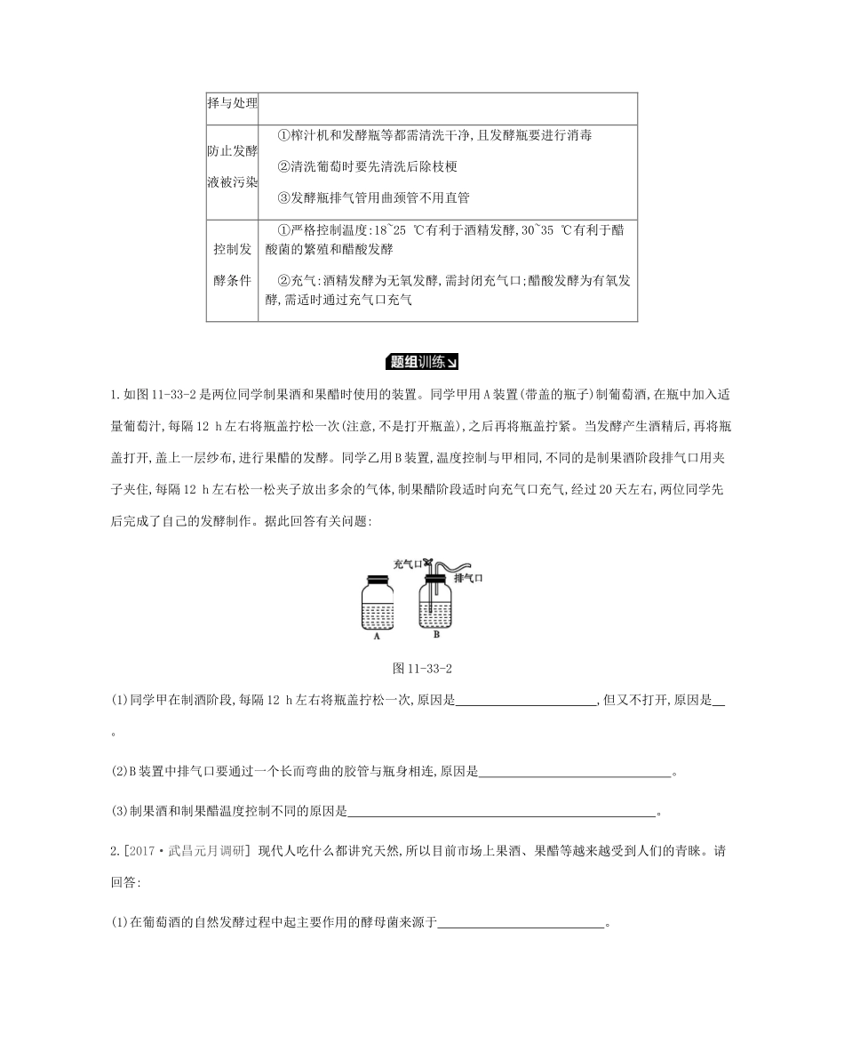 高考生物一轮复习 第11单元 生物技术实践听课学案-人教版高三全册生物学案_第3页