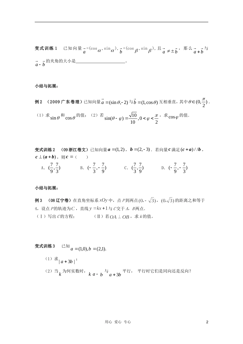 北京第十八中学高三数学第一轮复习 52 向量的平行与垂直教案（学生版）_第2页