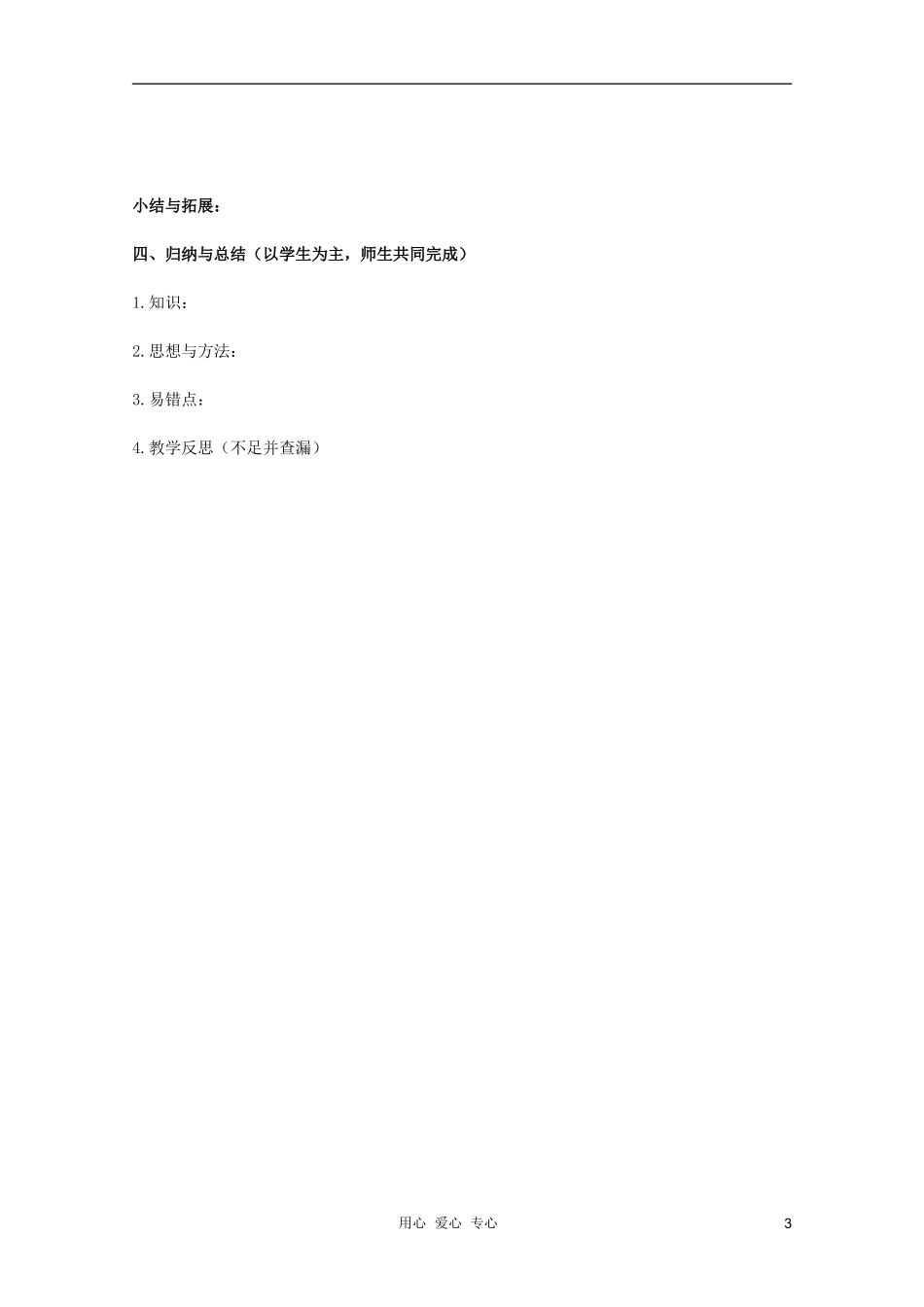 北京第十八中学高三数学第一轮复习 52 向量的平行与垂直教案（学生版）_第3页