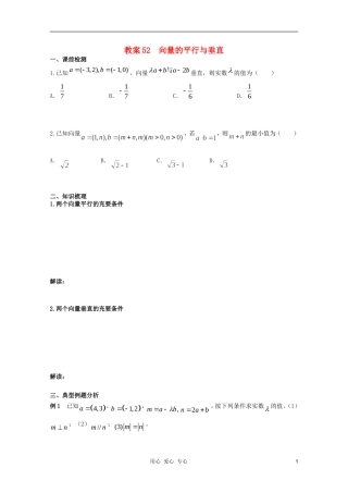 北京第十八中学高三数学第一轮复习 52 向量的平行与垂直教案（学生版）