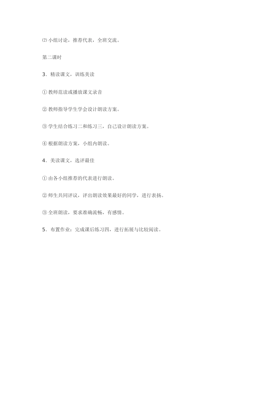 七年级语文4.只要翻过那座山·实用教案鄂教版_第3页