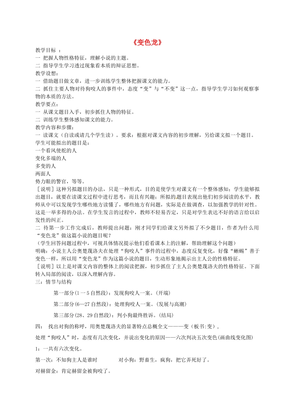 九年级语文上册 14《变色龙》教案 鲁教版-鲁教版初中九年级上册语文教案_第1页