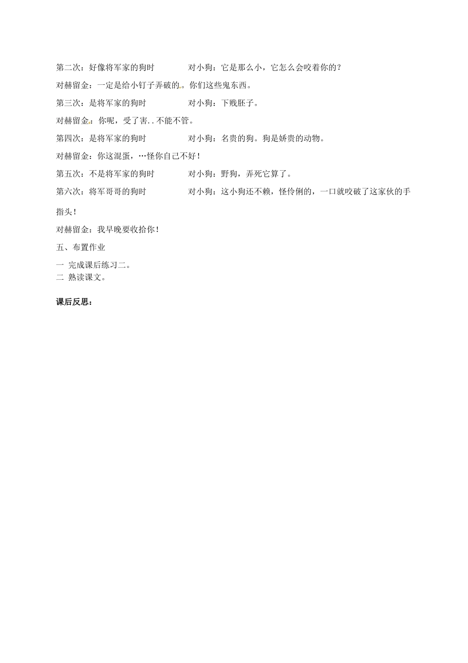 九年级语文上册 14《变色龙》教案 鲁教版-鲁教版初中九年级上册语文教案_第2页