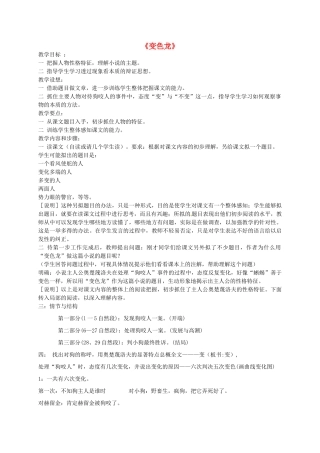 九年级语文上册 14《变色龙》教案 鲁教版-鲁教版初中九年级上册语文教案
