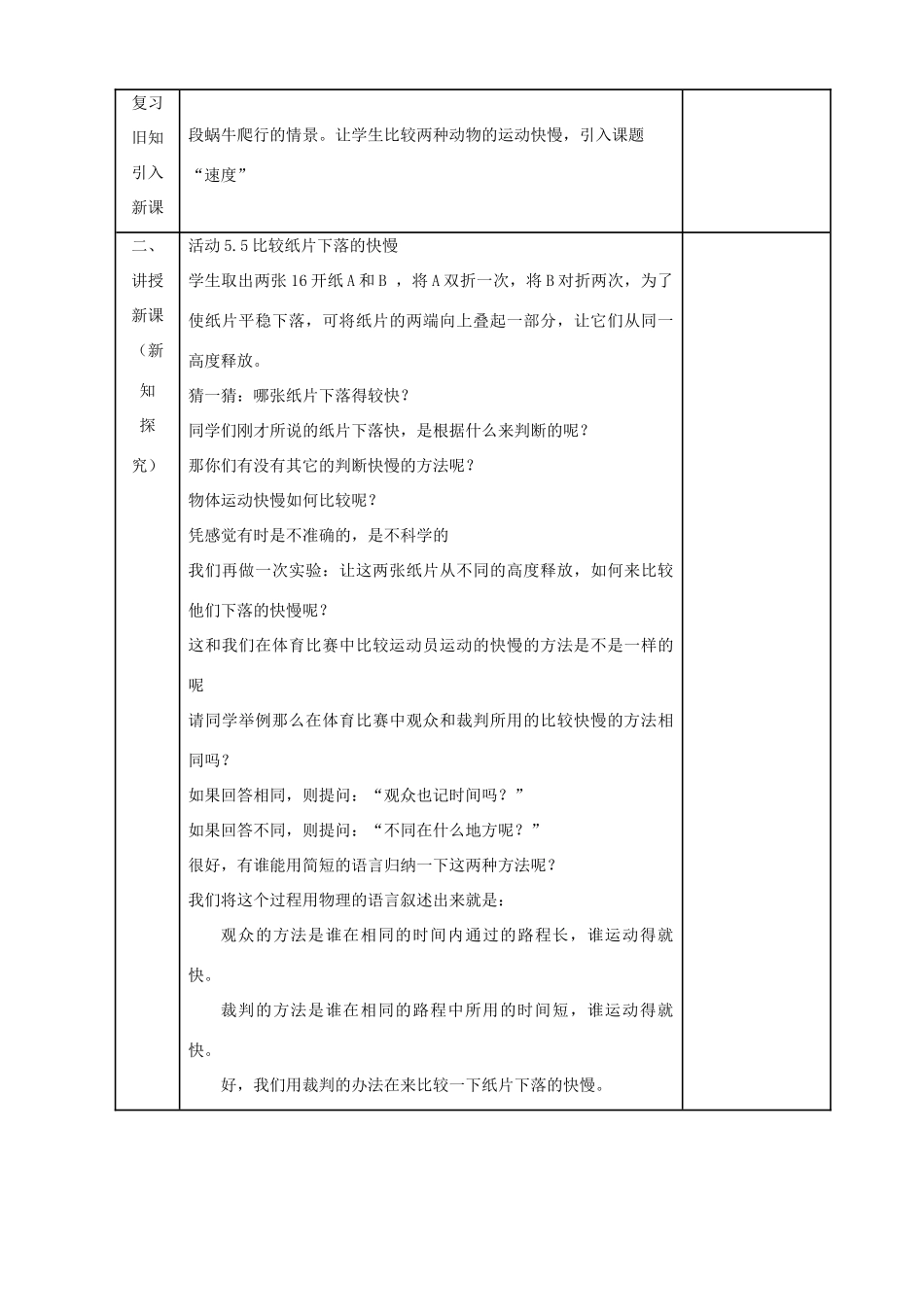 八年级物理上册 5.2速度教案 苏科版_第2页
