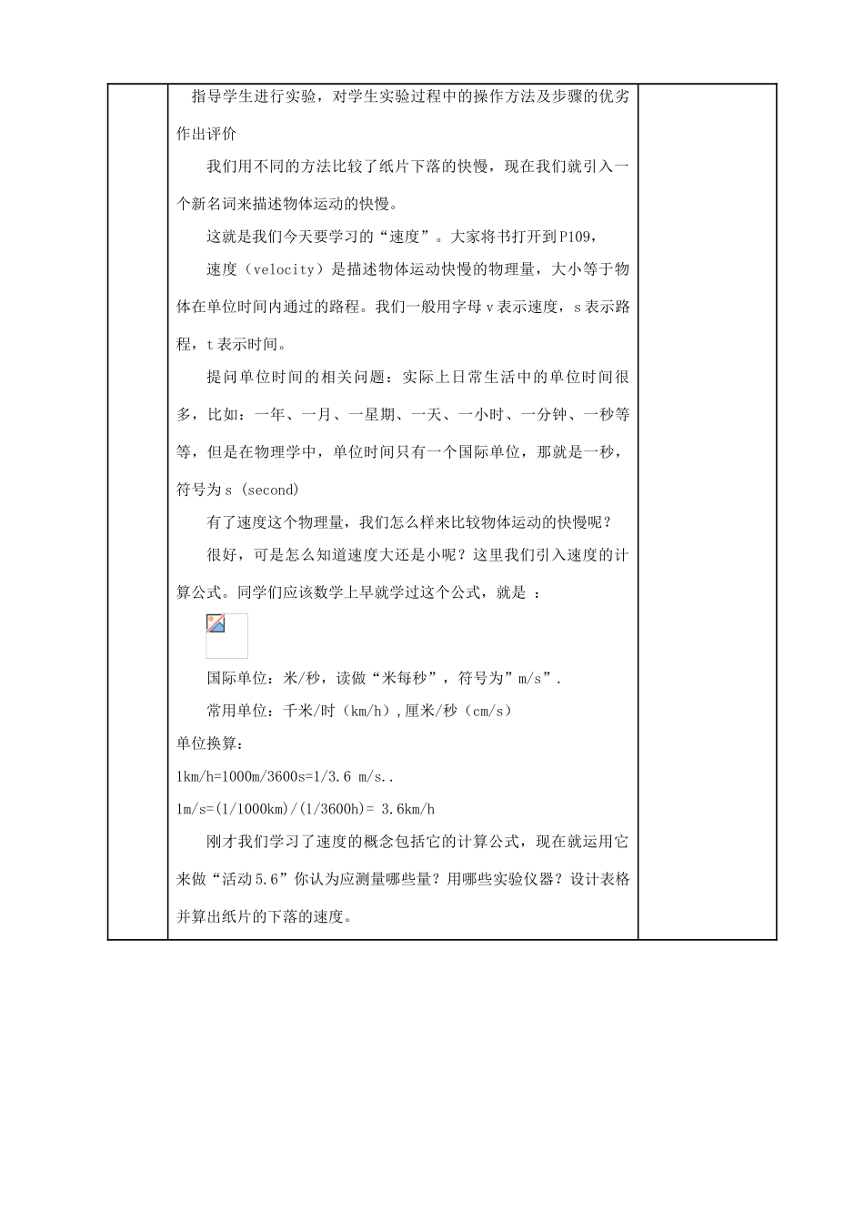 八年级物理上册 5.2速度教案 苏科版_第3页