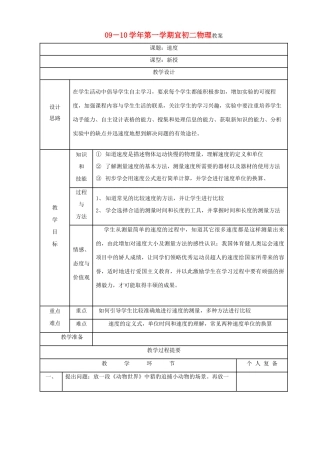 八年级物理上册 5.2速度教案 苏科版