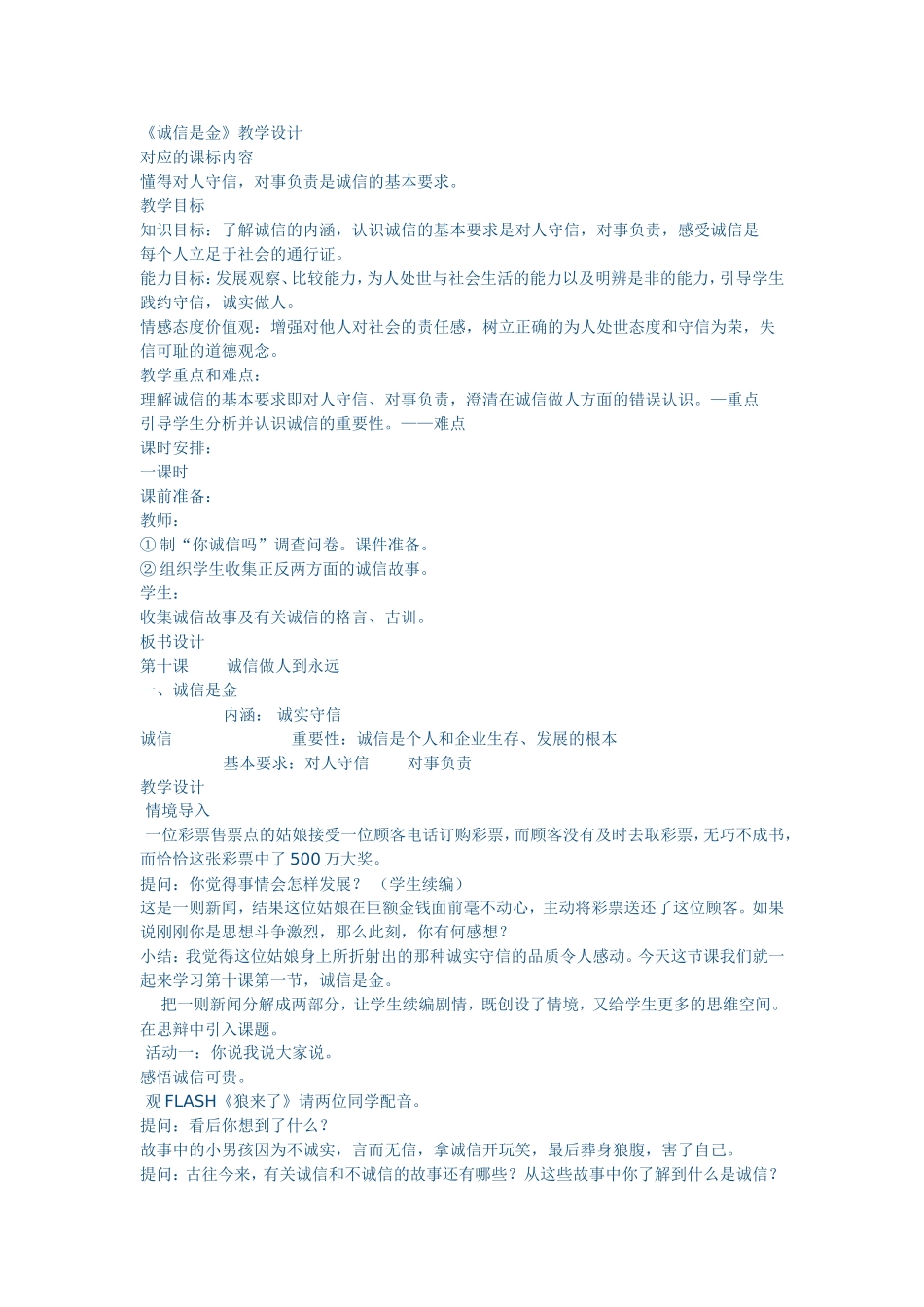 诚信是金文档_第1页