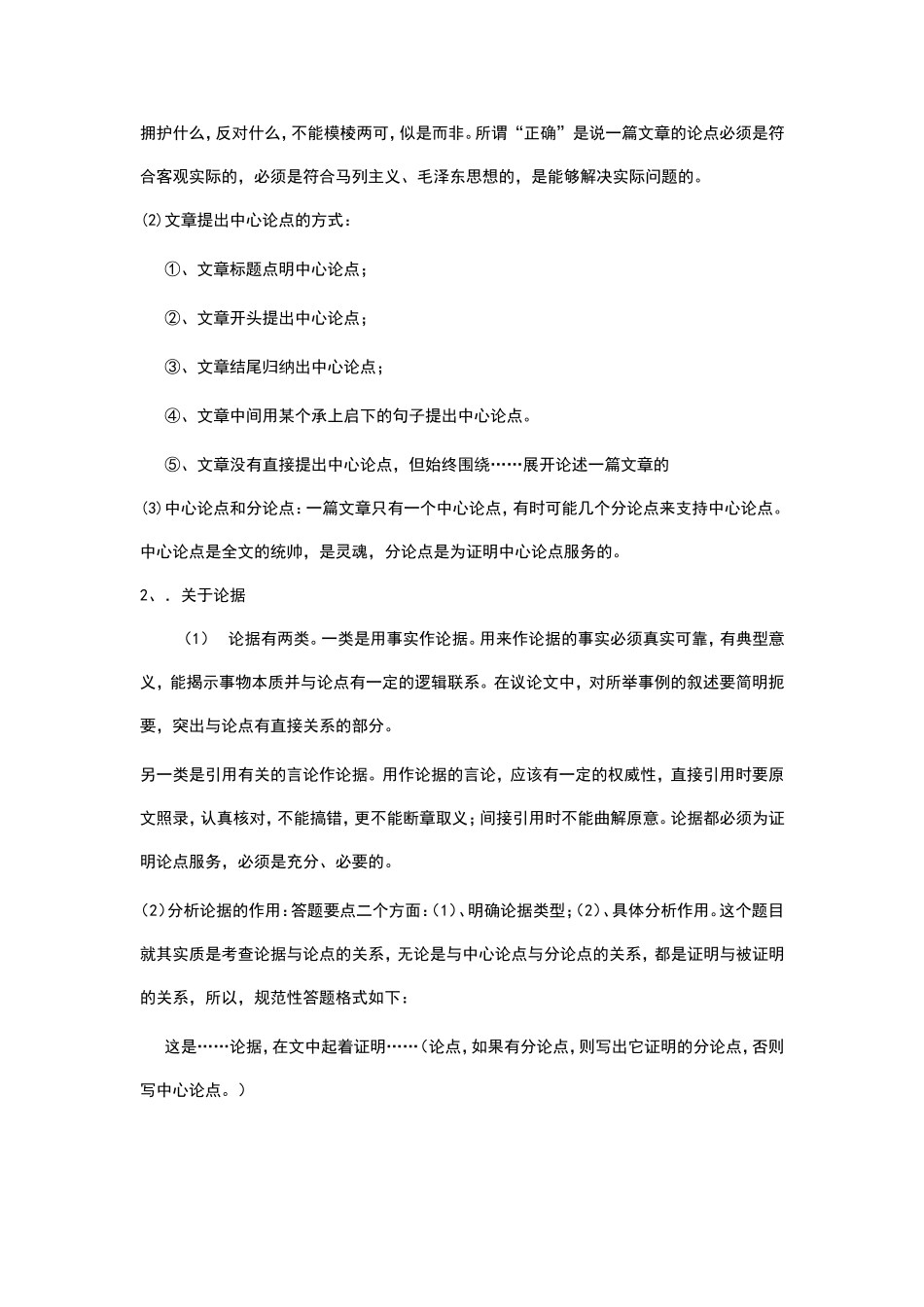 说明文、小说、议论文文体知识点及应试方法_第2页