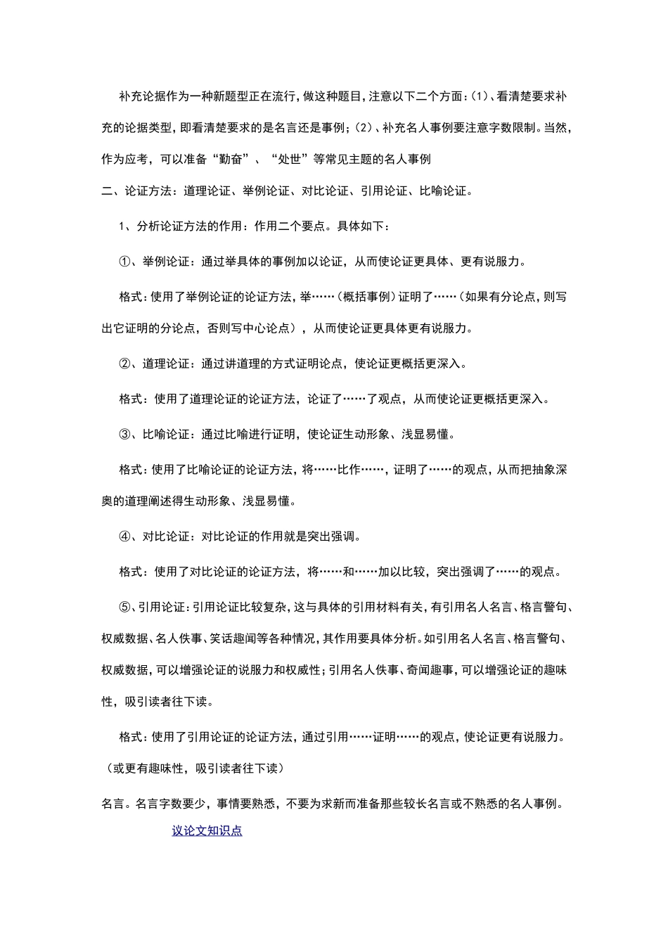 说明文、小说、议论文文体知识点及应试方法_第3页