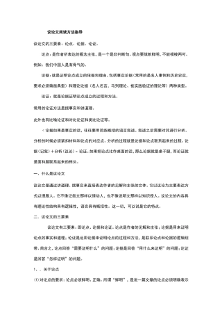 说明文、小说、议论文文体知识点及应试方法