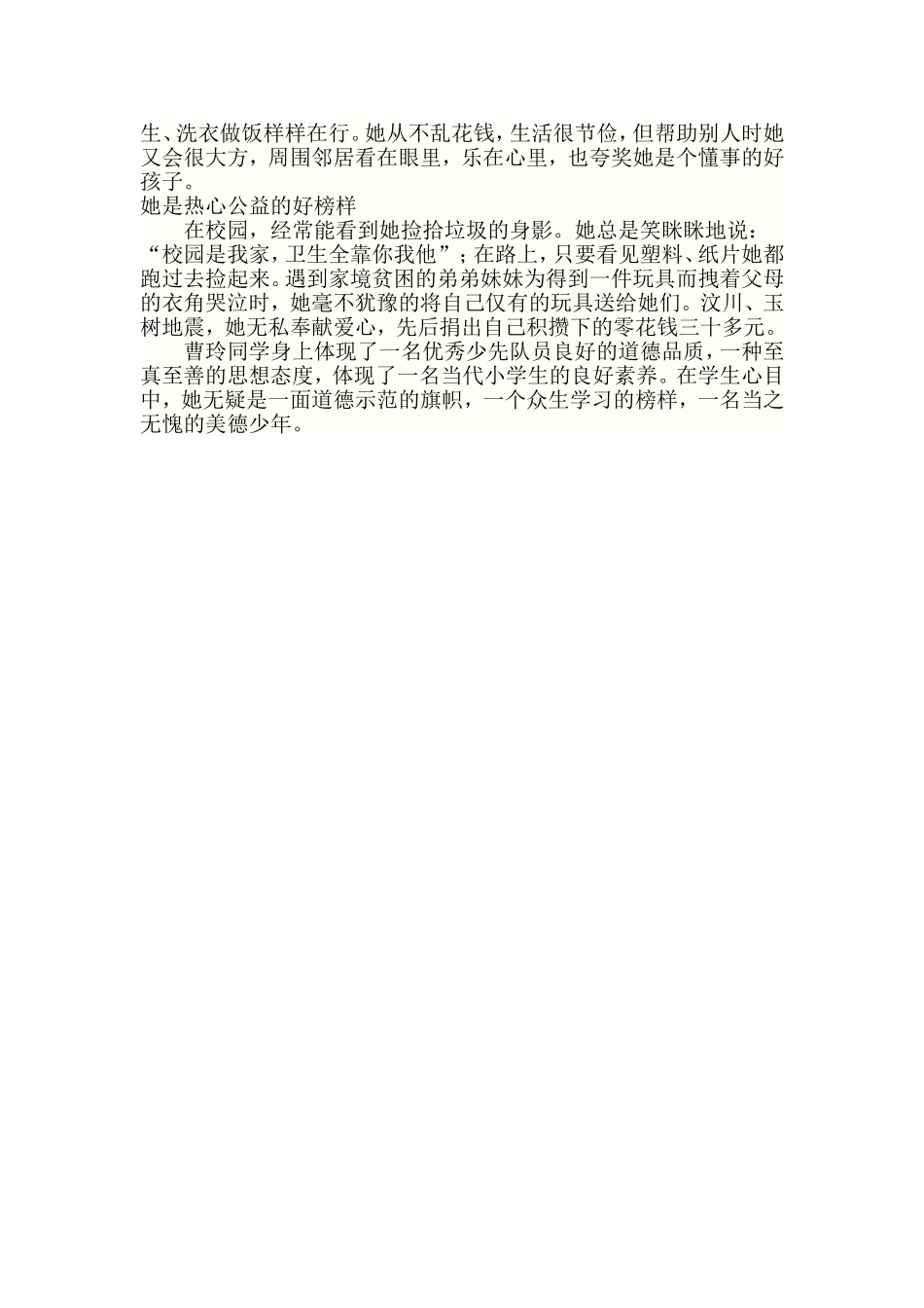 打校---美德少年事迹材料_第2页