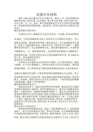 打校---美德少年事迹材料