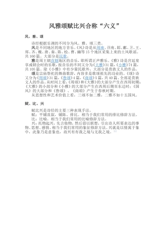 风雅颂赋比兴合称“六义”