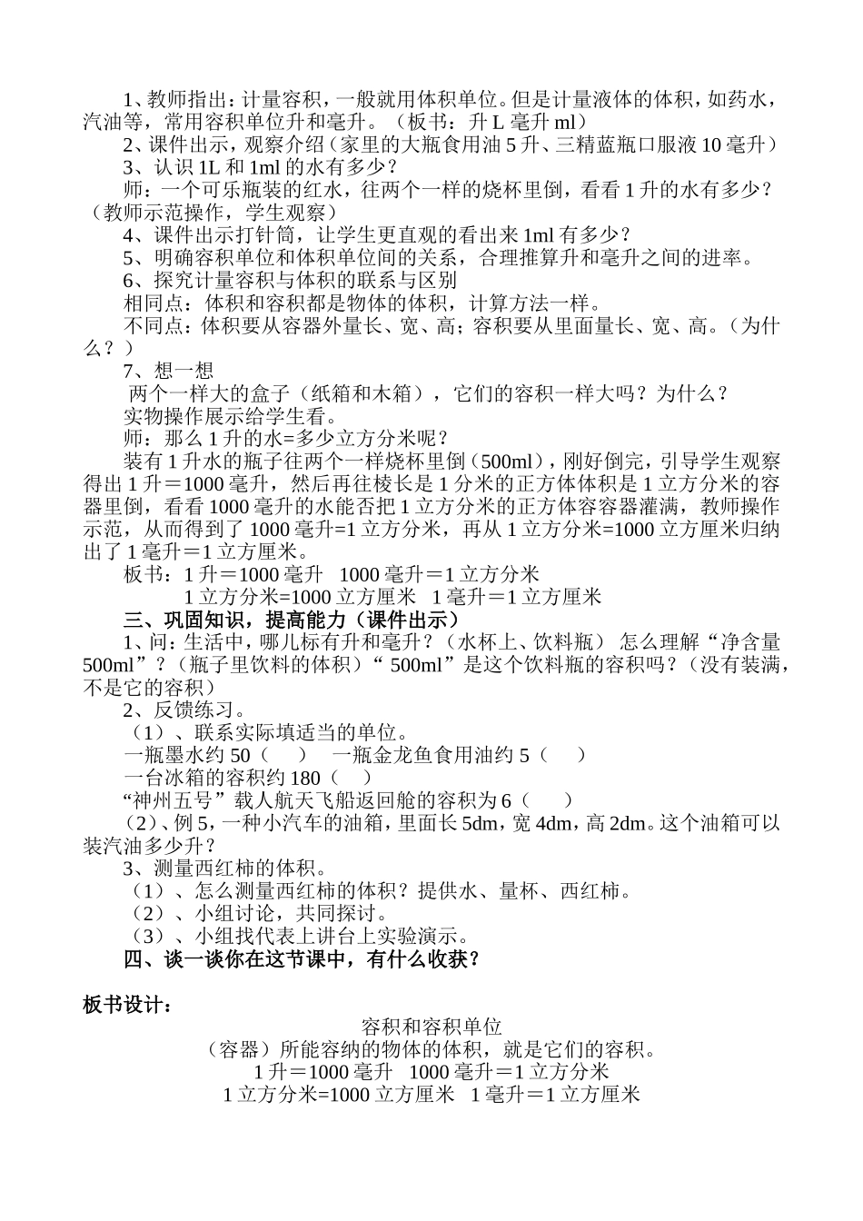 容积和容积单位教案(付东阁)_第2页