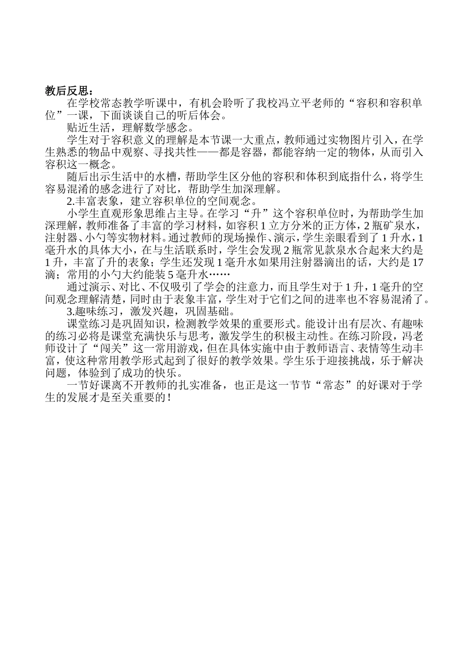 容积和容积单位教案(付东阁)_第3页