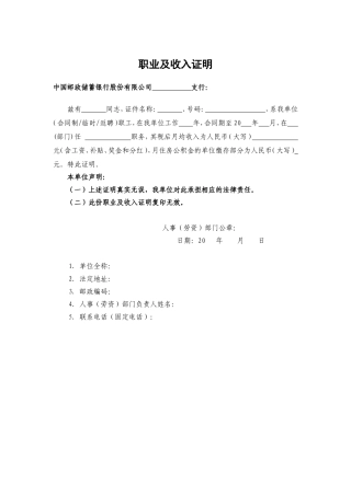 职业及收入证明