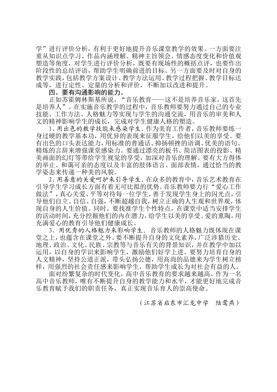 浅谈高中音乐教学中教师的几种能力（初稿）_第3页