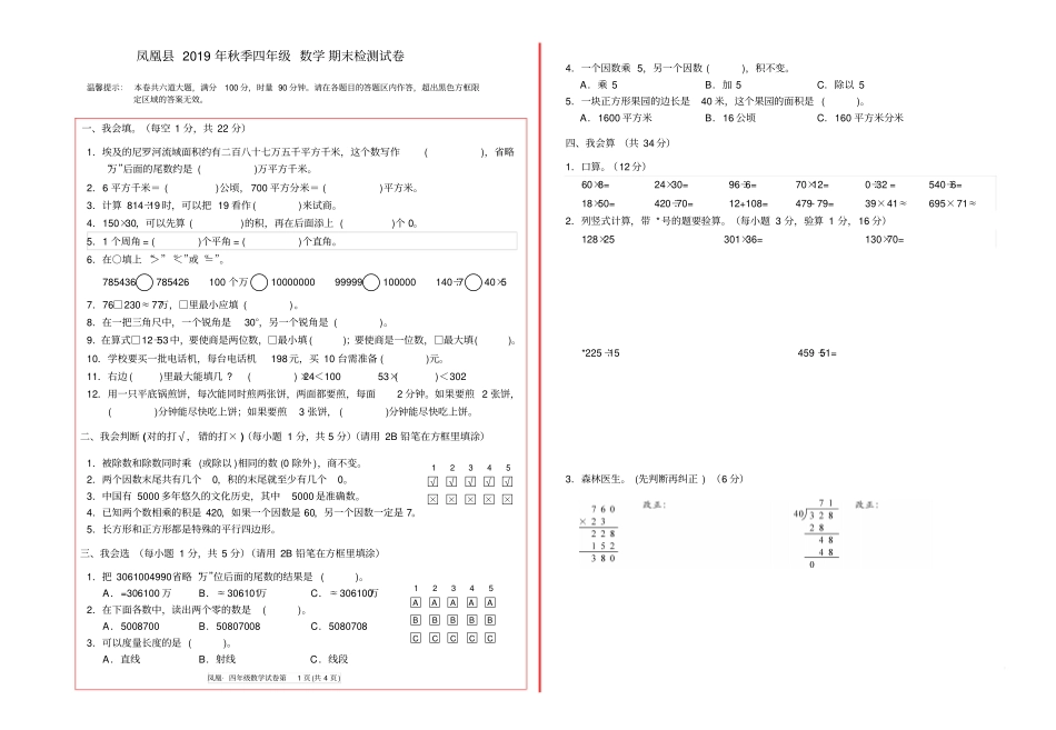 【精品】湖南凤凰四年级数学上册期末试卷人教新课标_第1页