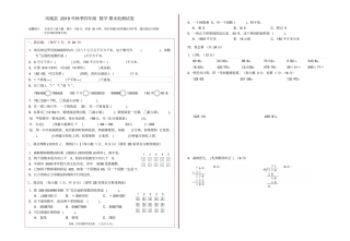 【精品】湖南凤凰四年级数学上册期末试卷人教新课标