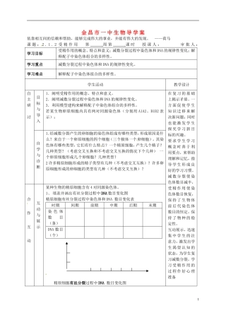 甘肃省金昌一中高中生物 2.1.2受精作用导学案 新人教版必修2