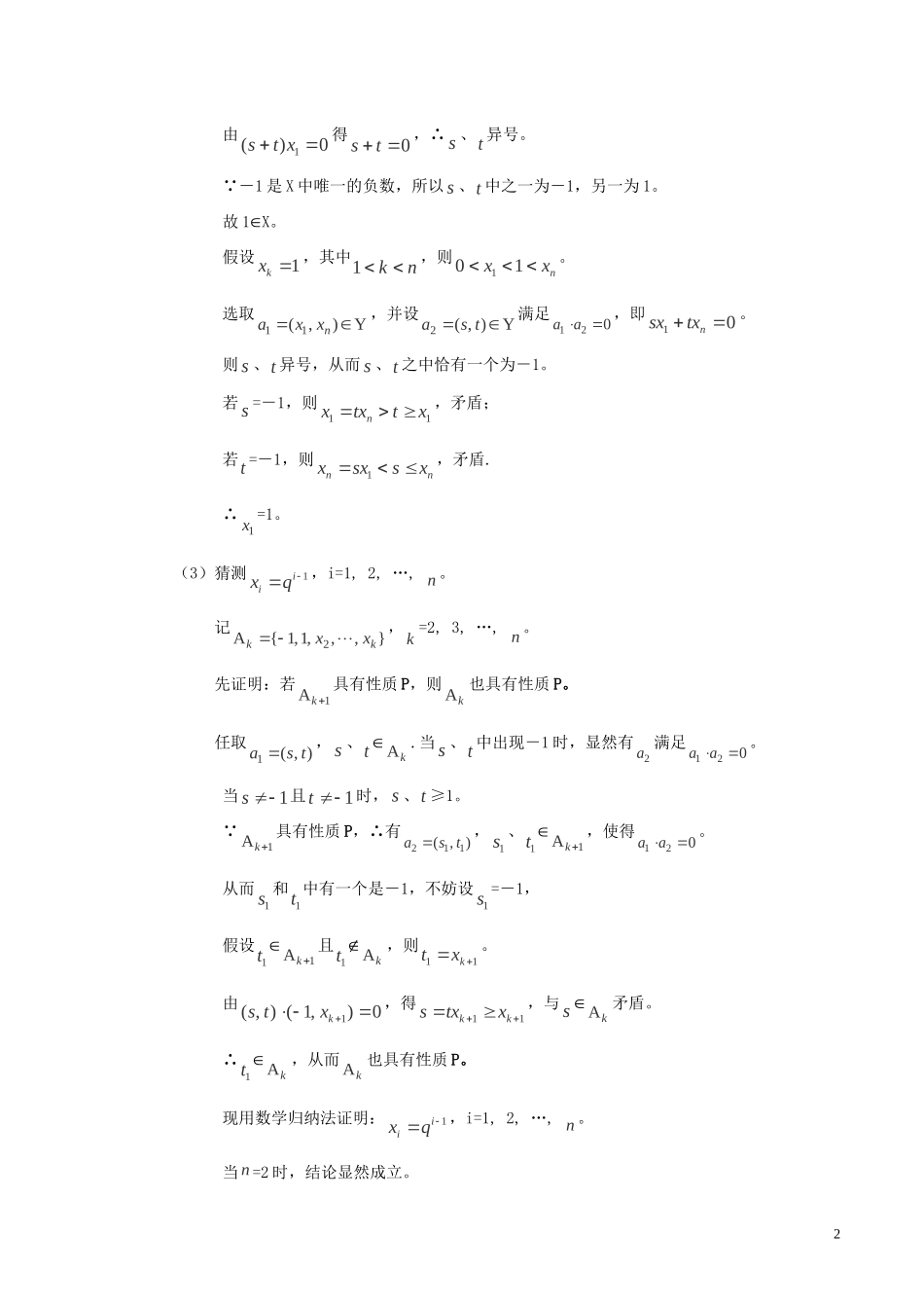 高三数学 名校尖子生培优大专题 数学解题方法之反证法和数学归纳法探讨教案 新人教A版-新人教A版高三全册数学教案_第2页