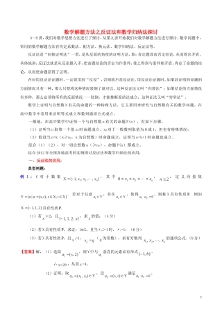 高三数学 名校尖子生培优大专题 数学解题方法之反证法和数学归纳法探讨教案 新人教A版-新人教A版高三全册数学教案