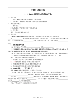 1．1  DNA重组技术的基本工具