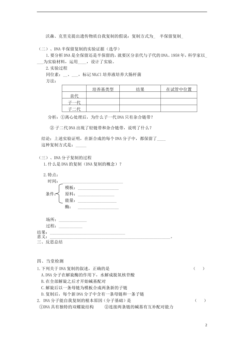 高中生物 3.3《DNA的复制》学案 新人教版必修2-新人教版高一必修2生物学案_第2页