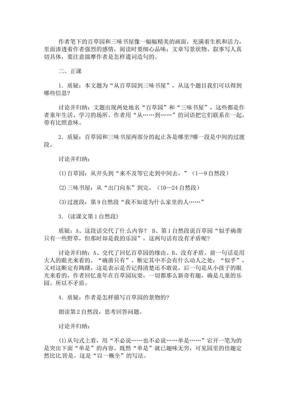 七年级语文下1 《从百草园到三味书屋》教案5人教版_第2页