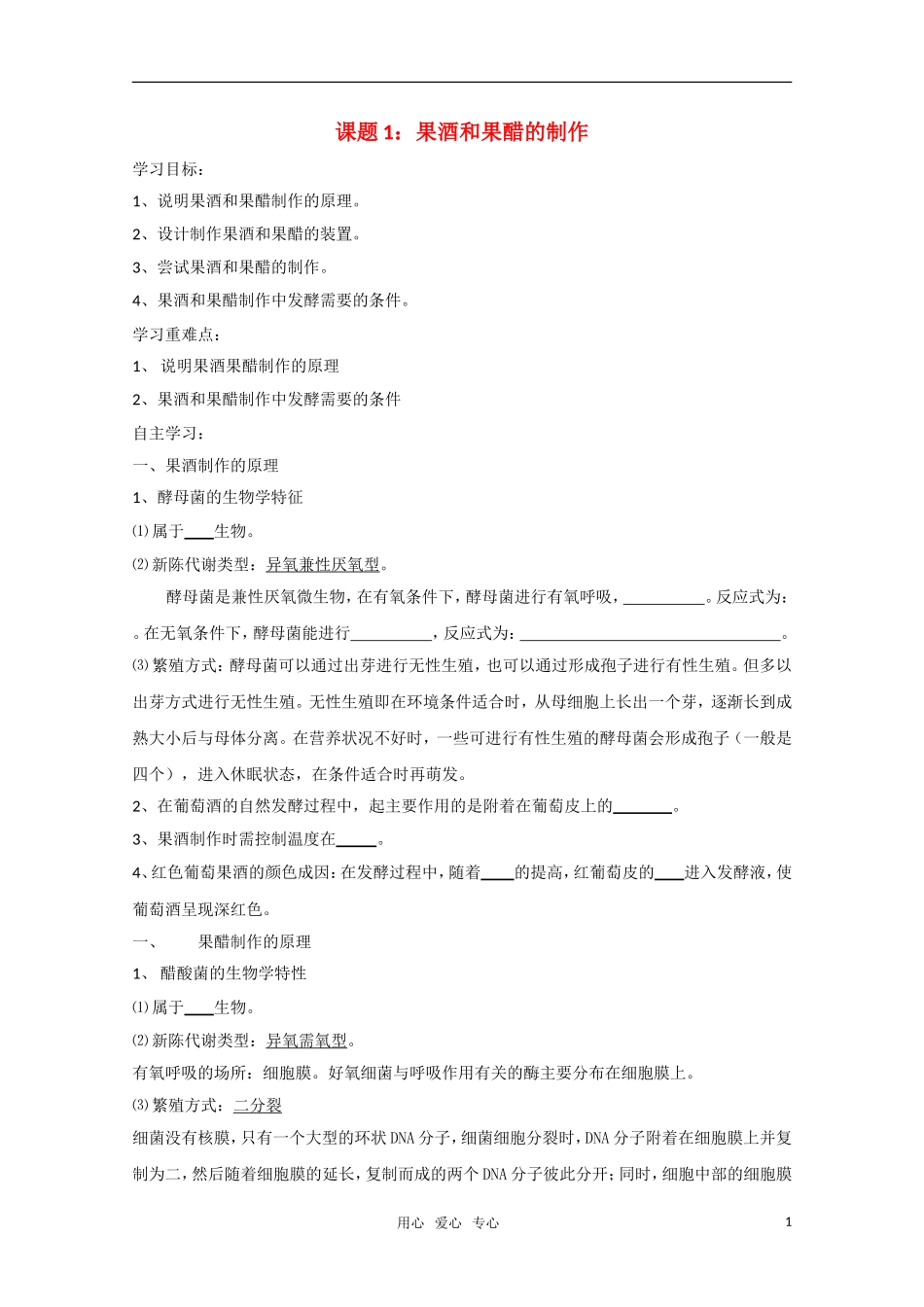 高二生物 果酒和果醋的制作精华学案_第1页
