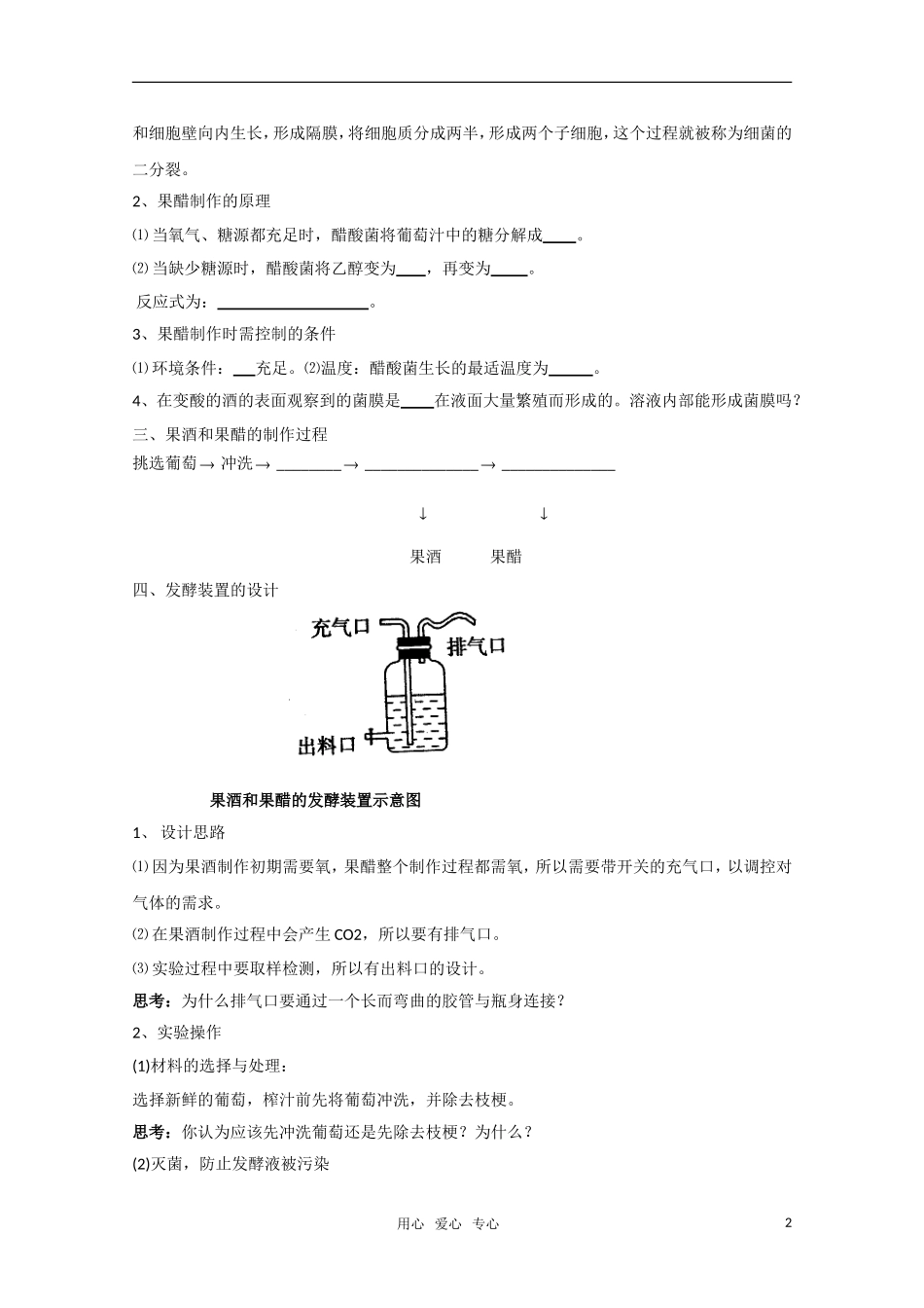 高二生物 果酒和果醋的制作精华学案_第2页