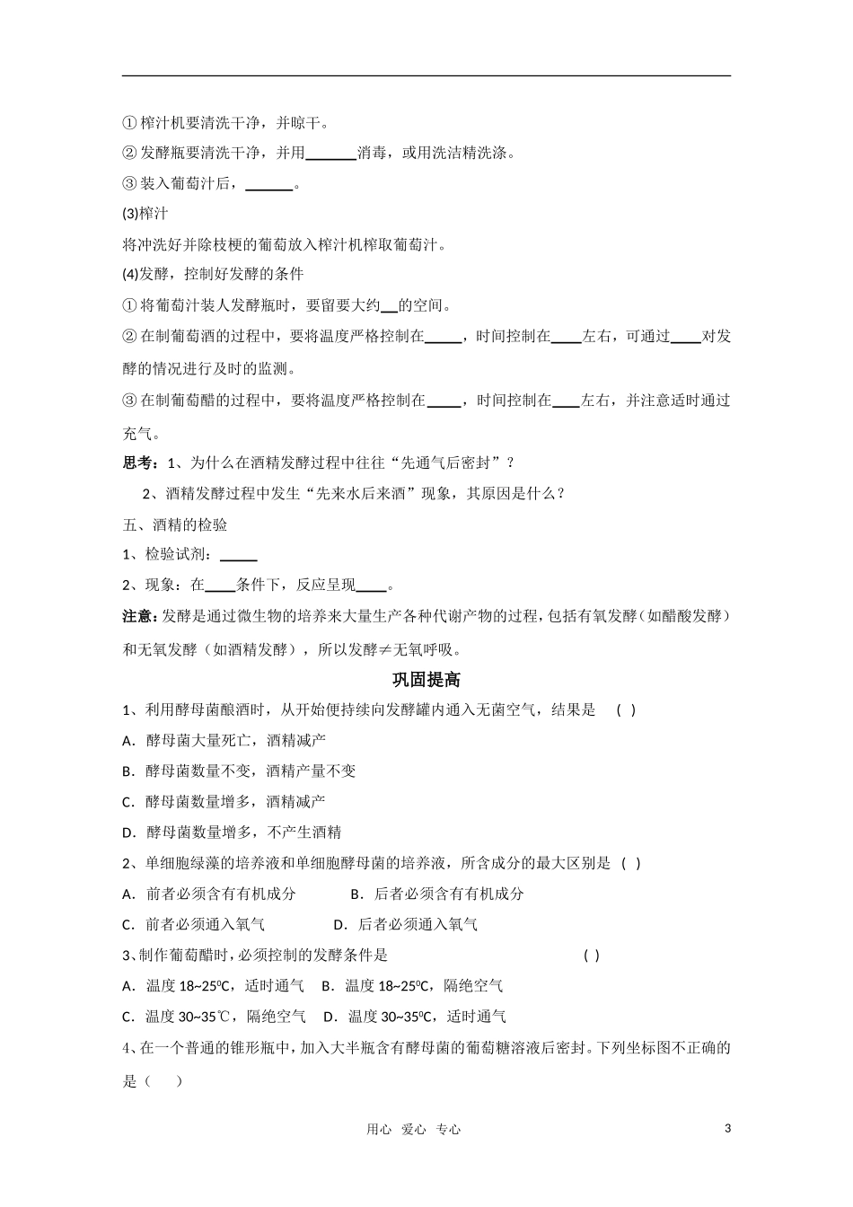高二生物 果酒和果醋的制作精华学案_第3页